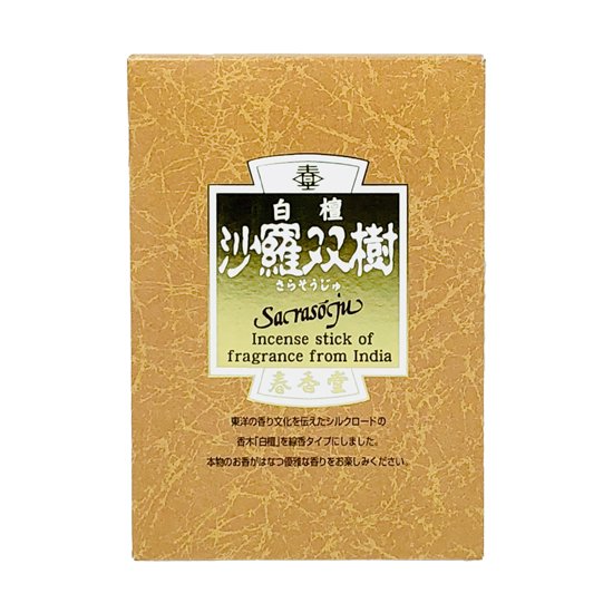 春香堂のお線香 沙羅双樹 短寸大バラ